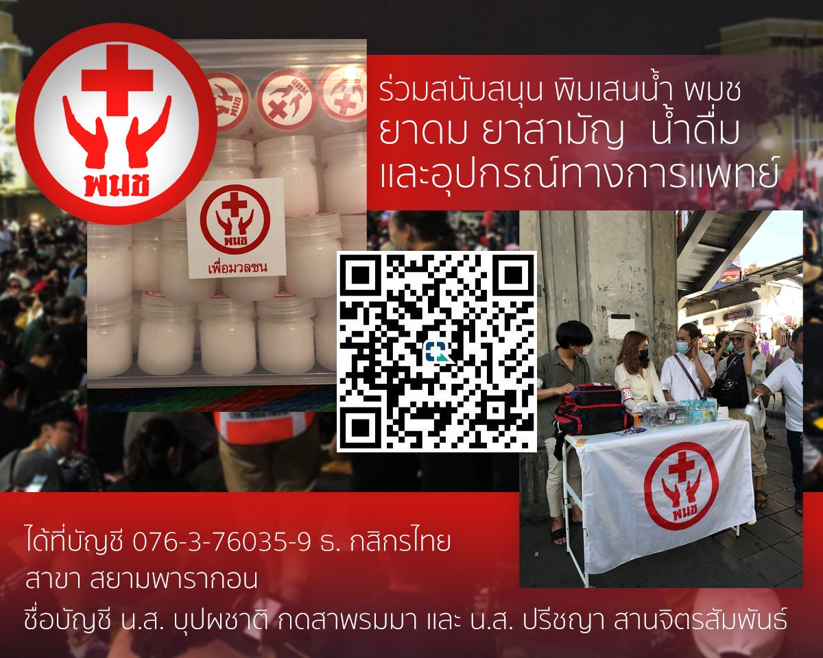 พมช - หน่วยแพทย์และพยาบาลเพื่อมวลชน tweet media