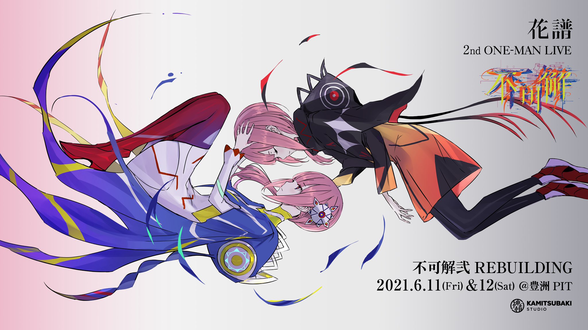 花譜 不可解弐 REBUILDING LIVE Blu-ray 未開封 | labiela.com