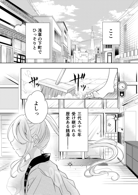 昔ながらの銭湯に天然お嬢様がはじめて行ってみた(1/6) 