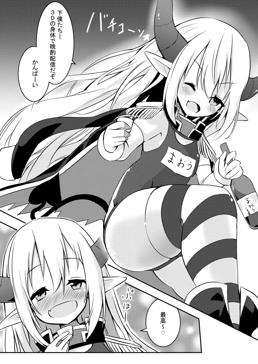 お酒飲む姿すっごい可愛かった #えまおう3D #えまの絵馬 
