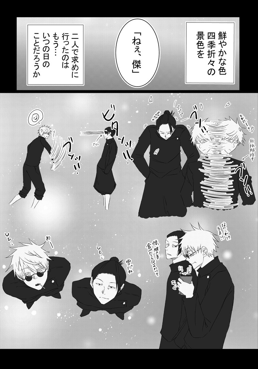 「四季と君」
#呪術廻戦 #JujutsuKaisen #五夏 