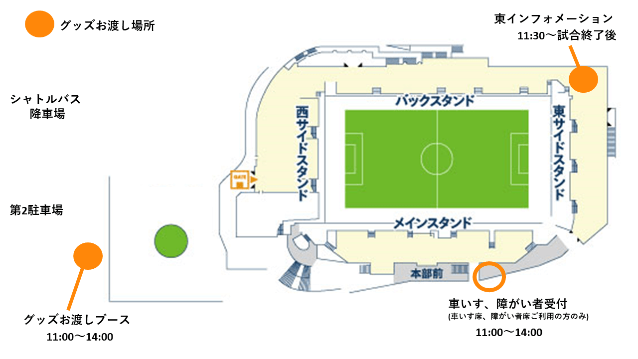 清水エスパルス公式 0314vs鳥栖 グッズ付きチケット お渡し方法のご案内です フリースマフラーは 第2駐車場グッズお渡しブース 東インフォメーション にてお渡しします 車椅子 障がい者席ご利用の方は 車椅子 障がい者受付 でのお 清水エスパルス公式 0314vs鳥栖 グッズ付きチケット お渡し方法のご案内です フリースマフラーは 第2駐車場グッズお渡しブース 東インフォメーション にてお渡しします 車椅子 障がい者席ご利用の方は 車椅子 障がい者受付 でのお