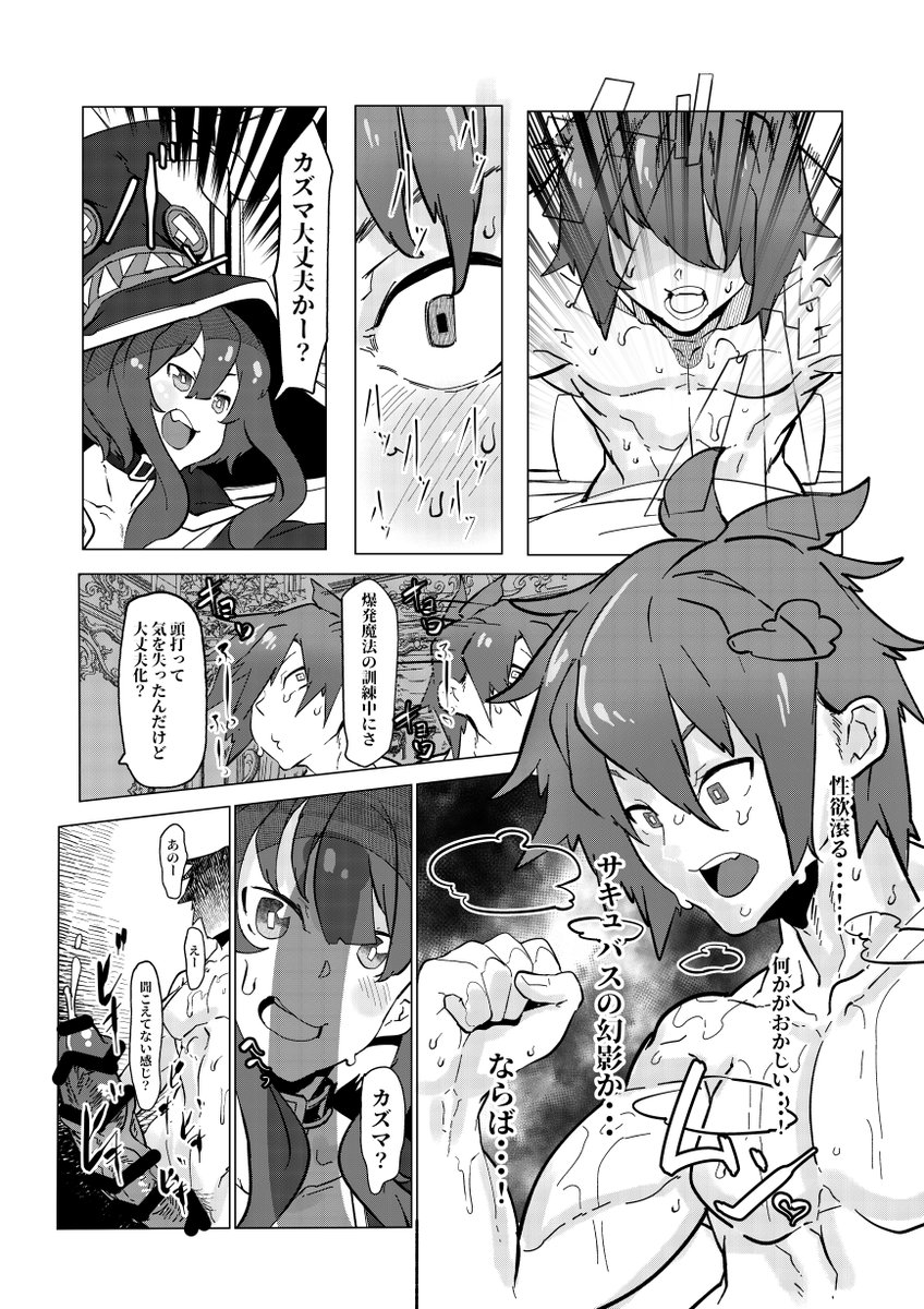 カズマが頭を打って気を失ってしまい、意識が戻った際に幻覚を見せるサキュバスの風俗店の幻覚だと勘違いをしてめぐみんに襲い掛かってしまう
(この素晴らしい世界に祝福を!)
#skeb #comissions 