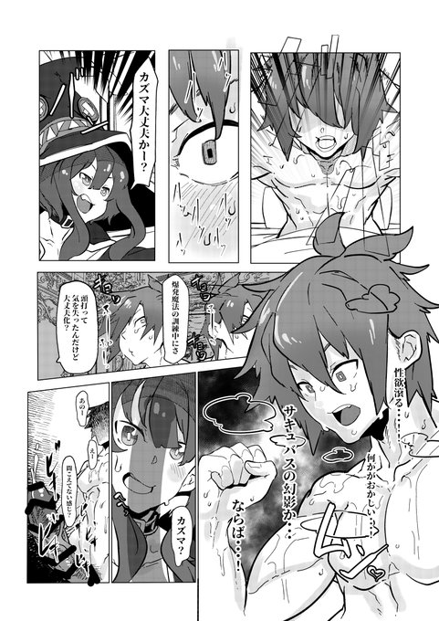 カズマが頭を打って気を失ってしまい、意識が戻った際に幻覚を見せるサキュバスの風俗店の幻覚だと勘違いをしてめぐみんに襲い掛かってしまう
(この素晴らしい世界に祝福を!)
#skeb #comissions 