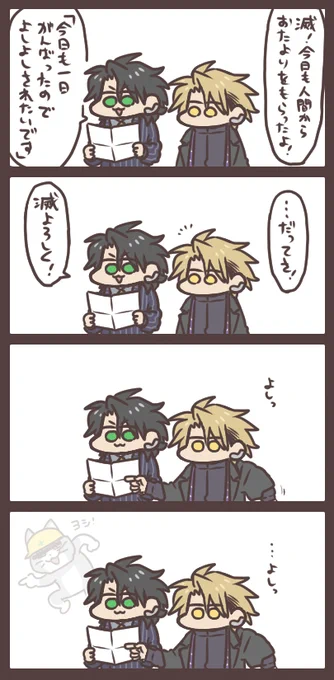 迅と滅と人間からのおたより・その2 よしよしっ! 