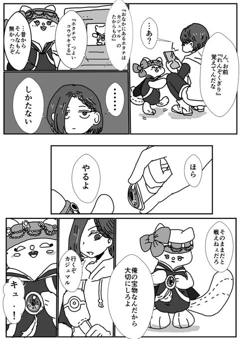 君と僕が、同じなら⑥
ジャミカリpkmnパロ

カジュマルに関しては妄想入ってます 