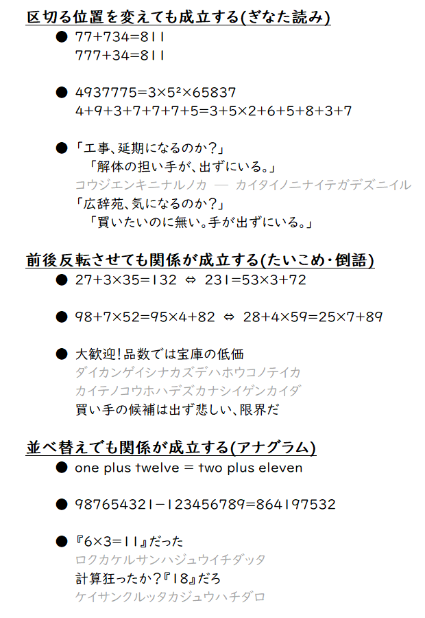 にぅま Potetoichiro アタシは ただの言葉遊び好きですが 面白い数式にも 興味がありました 以前から 数学的遊戯 数式ネタ は 言葉遊びへも 大いに輸入 融和出来ると思い インスパイアされた例も 少なくありません 言葉遊びの様式を 拡充する上で 大変参考