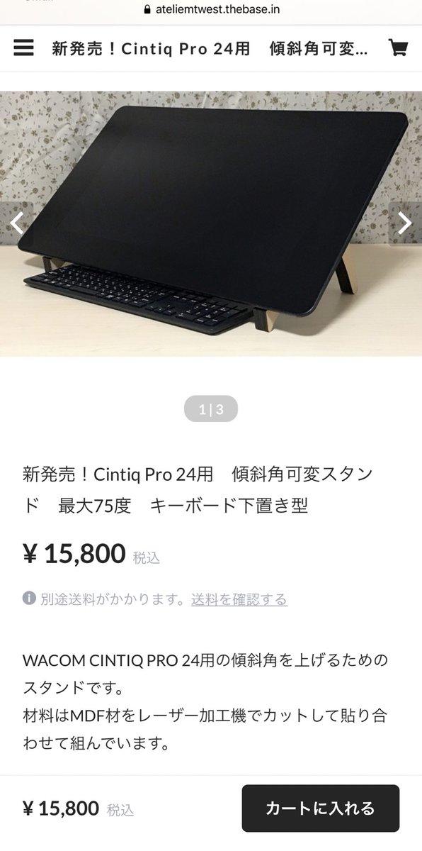 Cintiq Pro24用　傾斜角可変スタンド 最大75度　キーボード下置き型 新発売！Cintiq Pro 24 角度可変スタンド 最大75度 キーボード台
