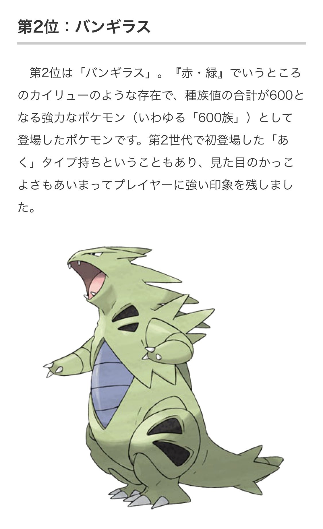Is アイズ 金銀人気ポケモン 第２位 バンギラス T Co Ydv5vfd1wz Twitter