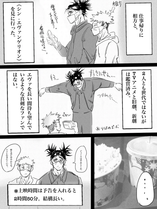 脹虎でエヴァレポ(1/2)
※ネタバレ無し 