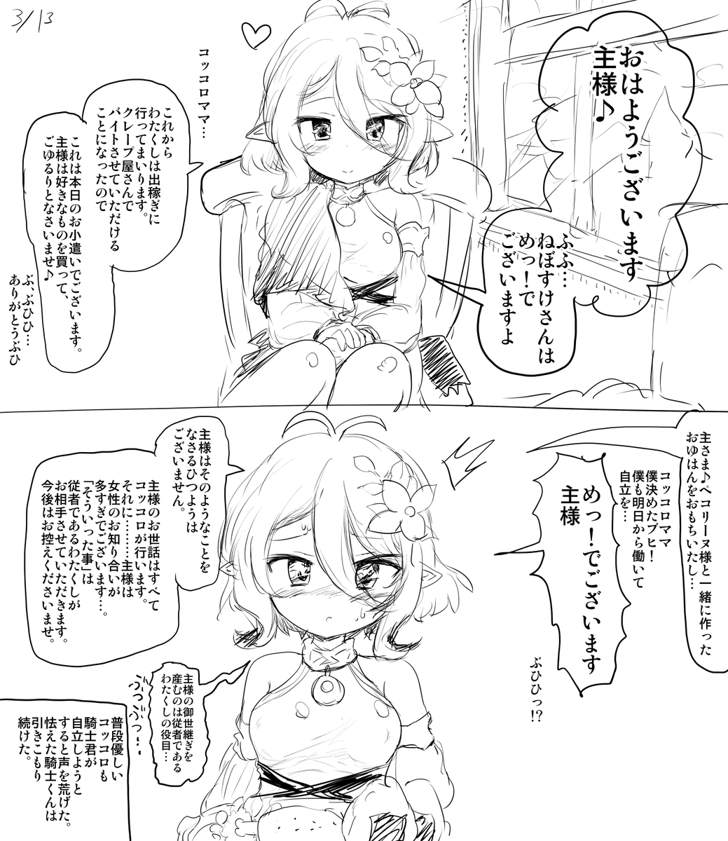 コッコロちゃんに束縛される騎士くんのプリコネ漫画。 