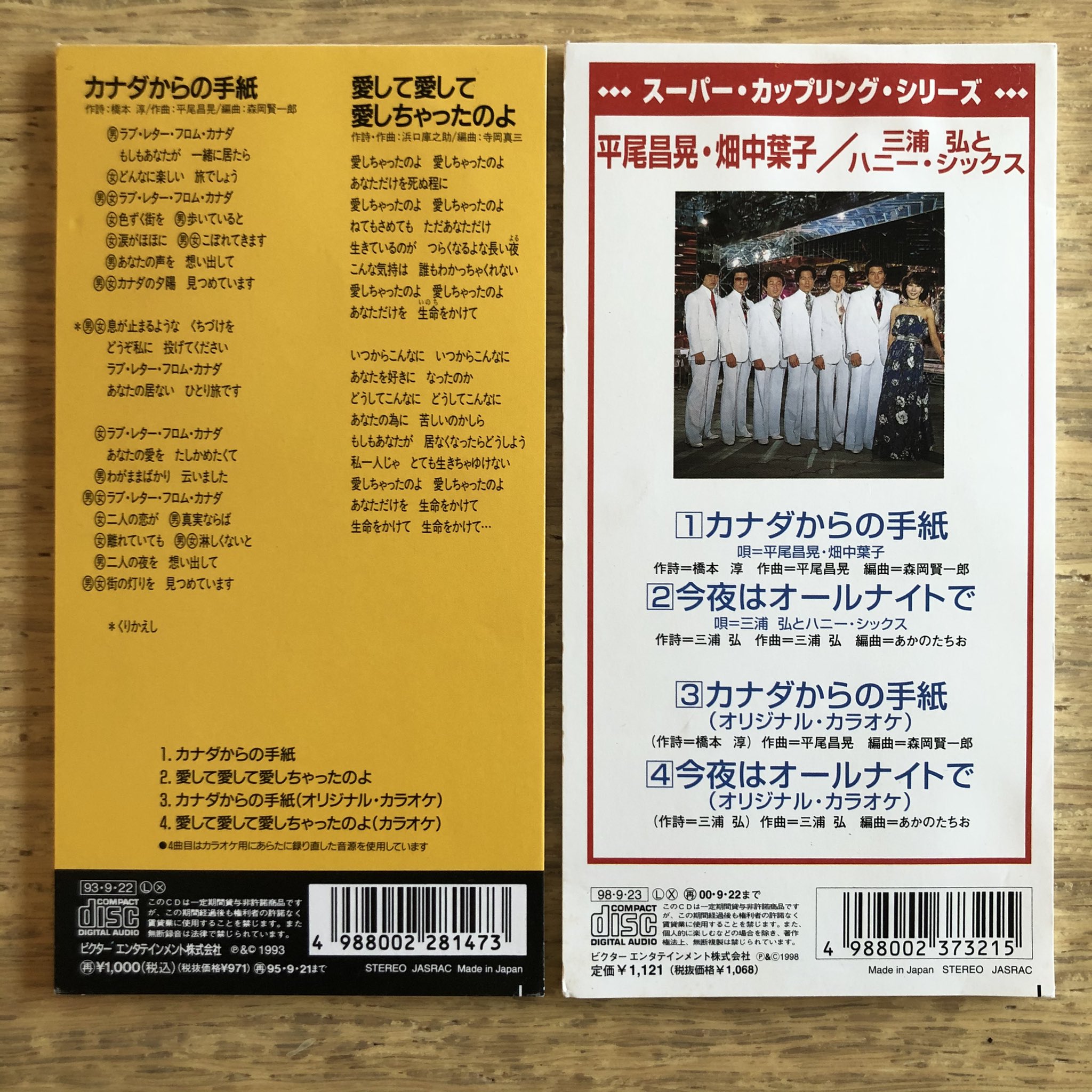 Nakamura8cm V Twitter 間違い探し8cmcd カナダからの手紙 平尾昌晃 畑中葉子 1978年作品 作詞 橋本淳 作曲 平尾昌晃 編曲 森岡賢一郎 スプリット盤2枚 1993年9月22日 C W 愛して愛して愛しちゃったのよ 田代美代子 和田弘とマヒナスターズ 1998年9月23日 C W