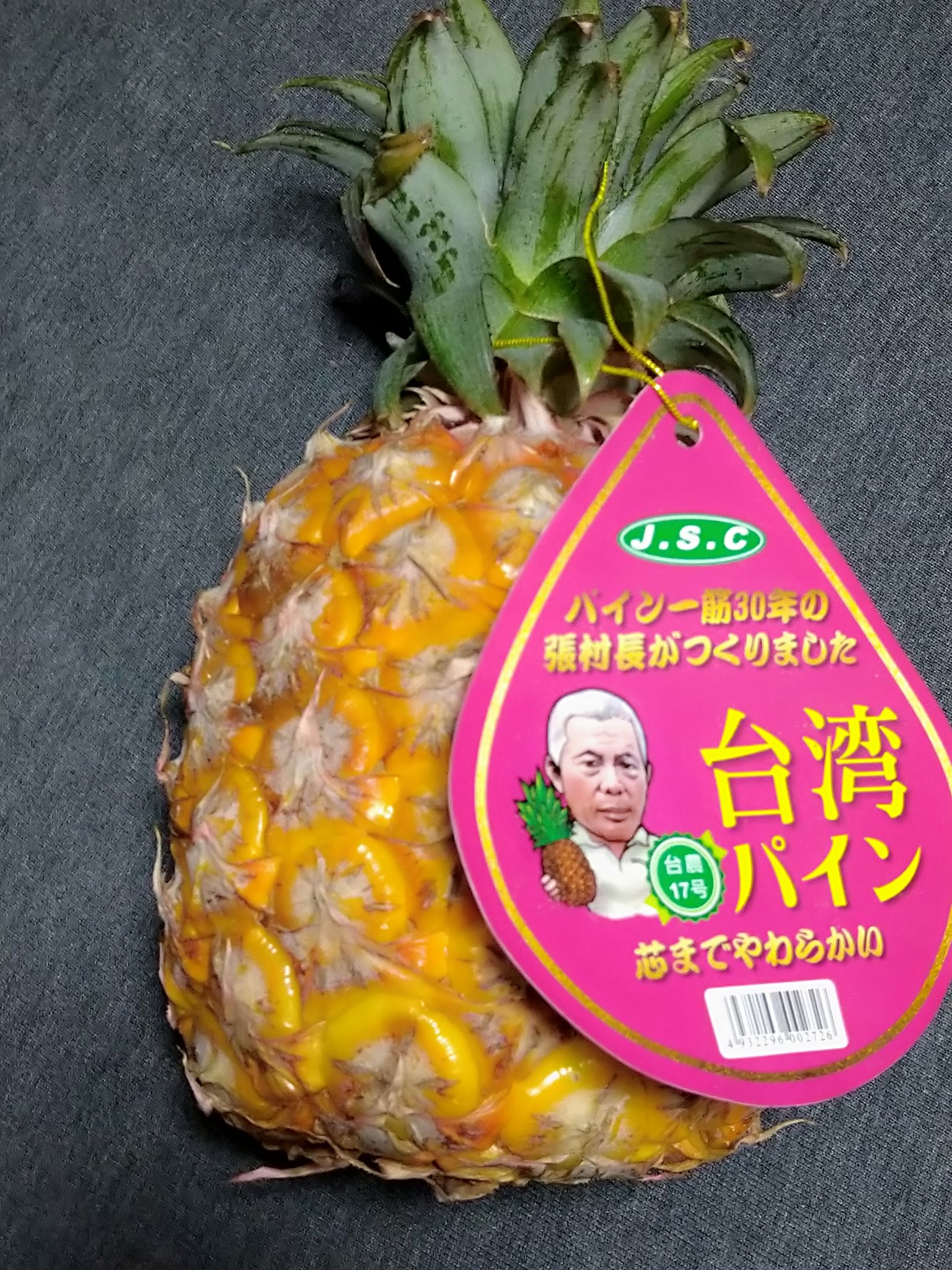 ま 台湾パイナップル買いました 東急ストア 早速冷やして食べました 美味 自然で濃厚な甘さが癖になりそう 是非ご賞味を 台湾産パイナップルを食べよう 台湾パイン 天滅中共 ま 台湾パイナップル買いました 東急ストア 早速冷やして食べました 美味 自然で濃厚な甘さが癖になりそう 是非ご賞味を 台湾産パイナップルを食べよう 台湾パイン 天滅中共
