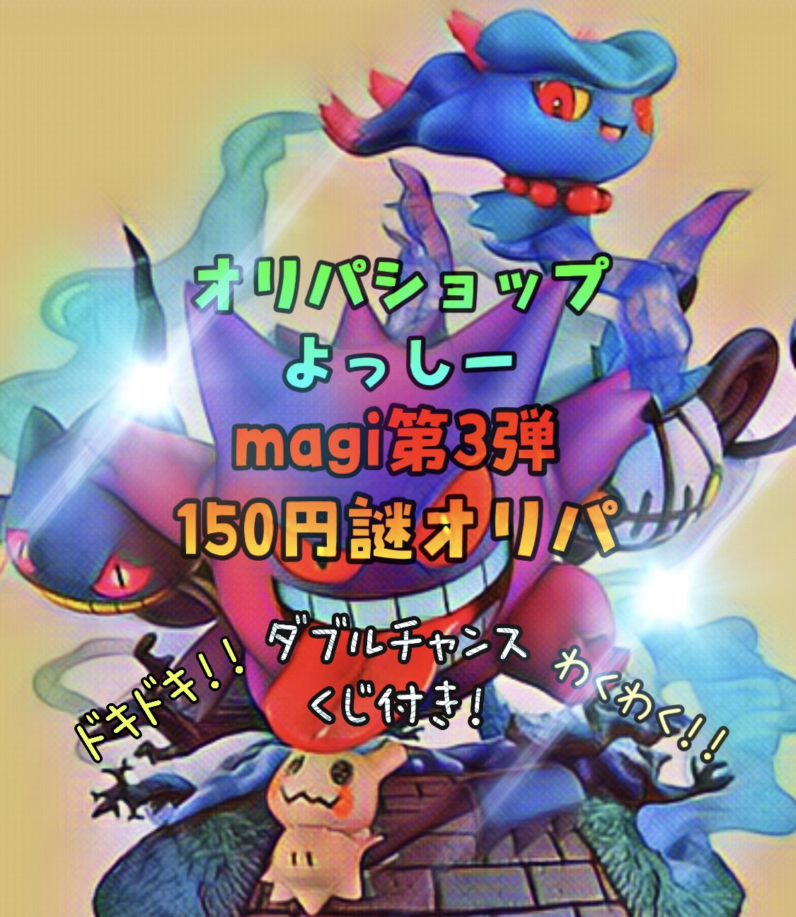 オリパショップよっしー Oripashopyossy Twitter