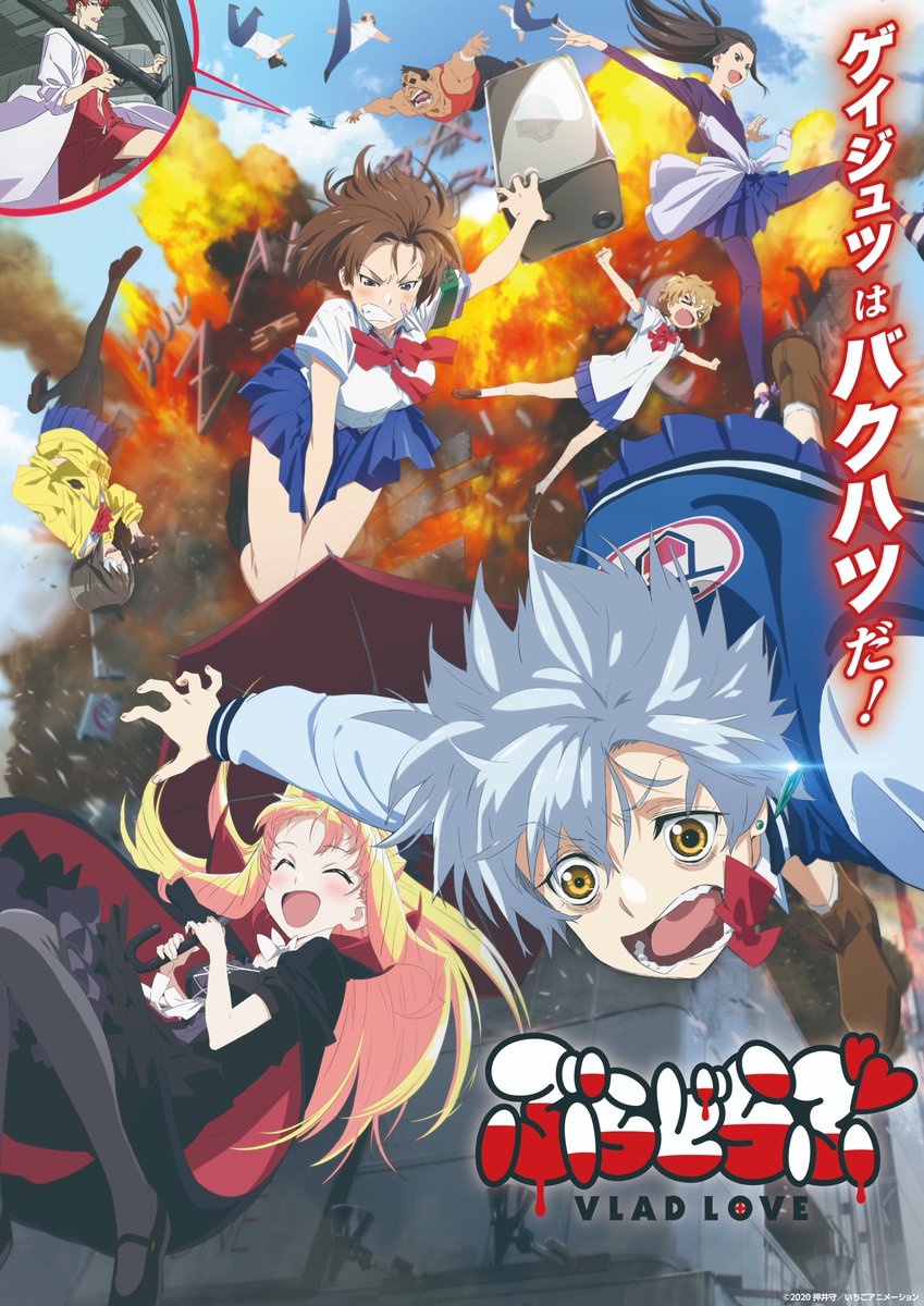 ぶらどらぶ公式 Vladlove Anime Twitter