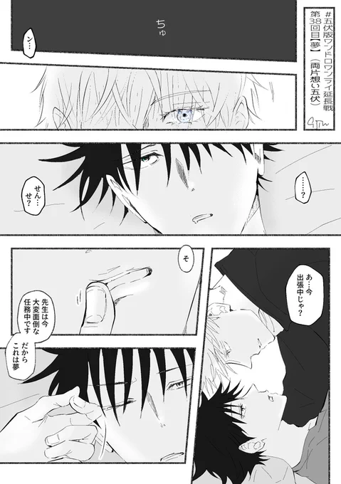 #五伏版ワンドロワンライ延長戦 
第38回目【夢】
両片想いな五伏
夜、伏の部屋にて 