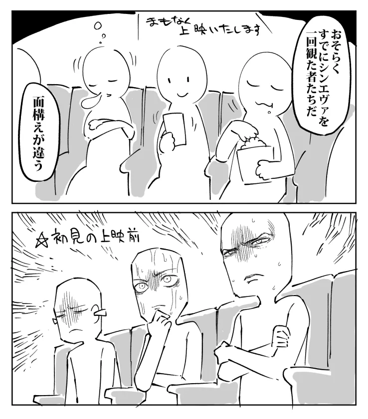 上映前でわかる？シンエヴァを一回観た人と初見の人の面構えの違いwww