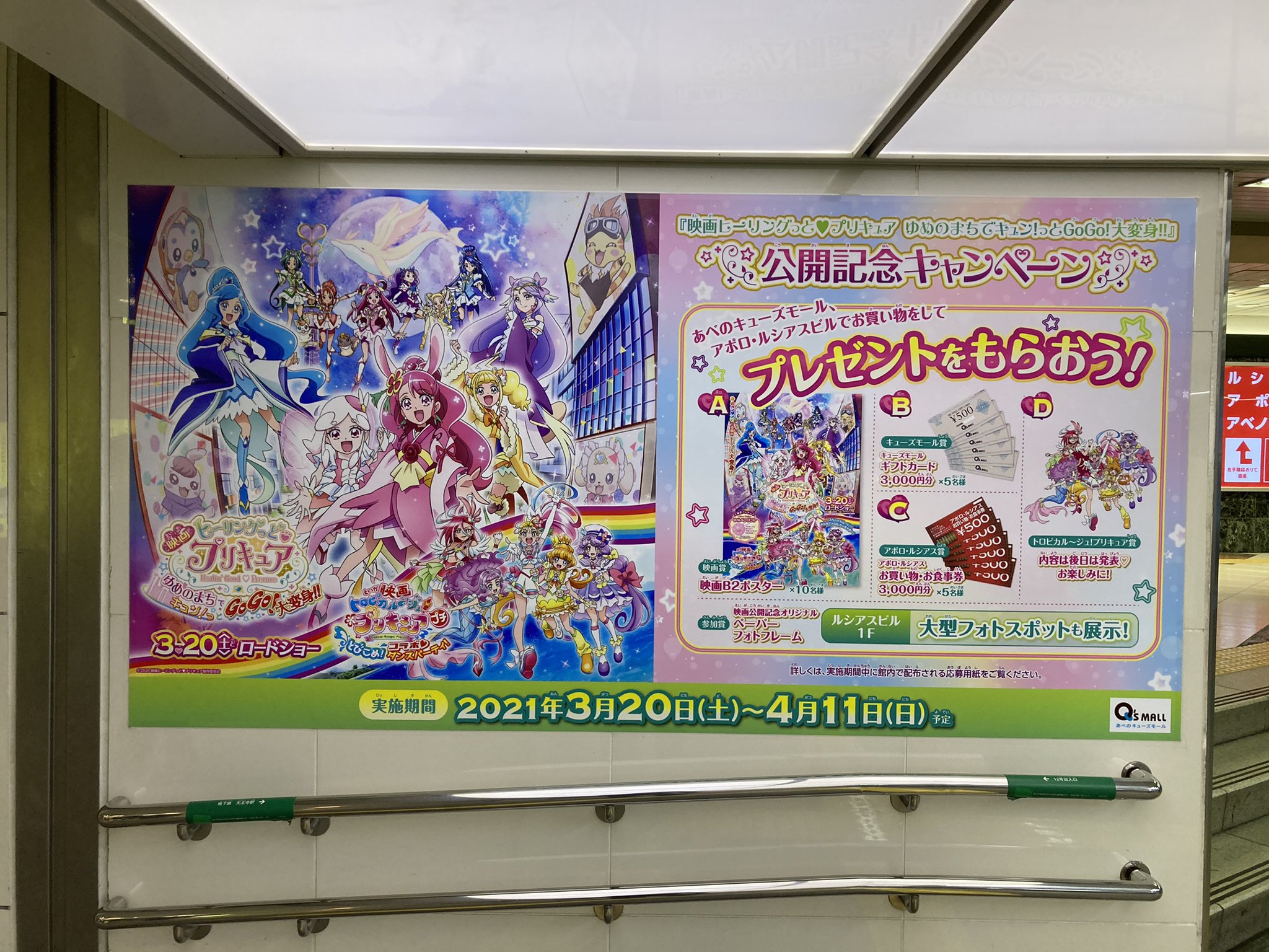偽土田名人 プリティストア大阪近くの映画館 あべのアポロシネマ が今回も映画プリキュアの公開記念キャンペーンを3月日の公開日に合わせて始めるようで いつもならスタンプラリーですが 今回はレシート投函 先日までやっていたセーラームーンと同じ