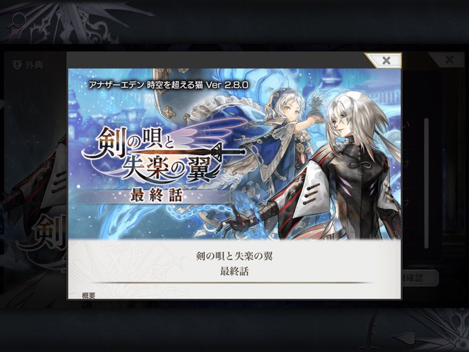 アナデンで 外典最終話 が話題に アナザーエデン トレンディソーシャルゲームス アナデンで 外典最終話 が話題に アナザーエデン トレンディソーシャルゲームス
