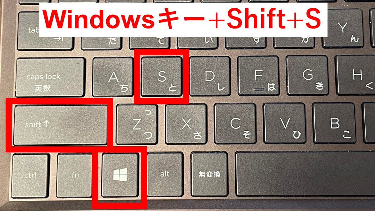 佐久間智之 Pcでスクショをとるときプリントスクリーンキー Prt Sc を使っていませんか ペイントを立ち上げてコピペして必要な所だけ切り取ってトリミング というやり方をしなくても Windeowキー Shift S でスクショを範囲指定できます 資料作りなどに 佐久間智之 Pcでスクショをとるときプリントスクリーンキー Prt Sc を使っていませんか ペイントを立ち上げてコピペして必要な所だけ切り取ってトリミング というやり方をしなくても Windeowキー Shift S でスクショを範囲指定できます 資料作りなどに