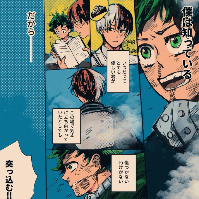 ⚠コミックス未収録分のとこ 轟出 