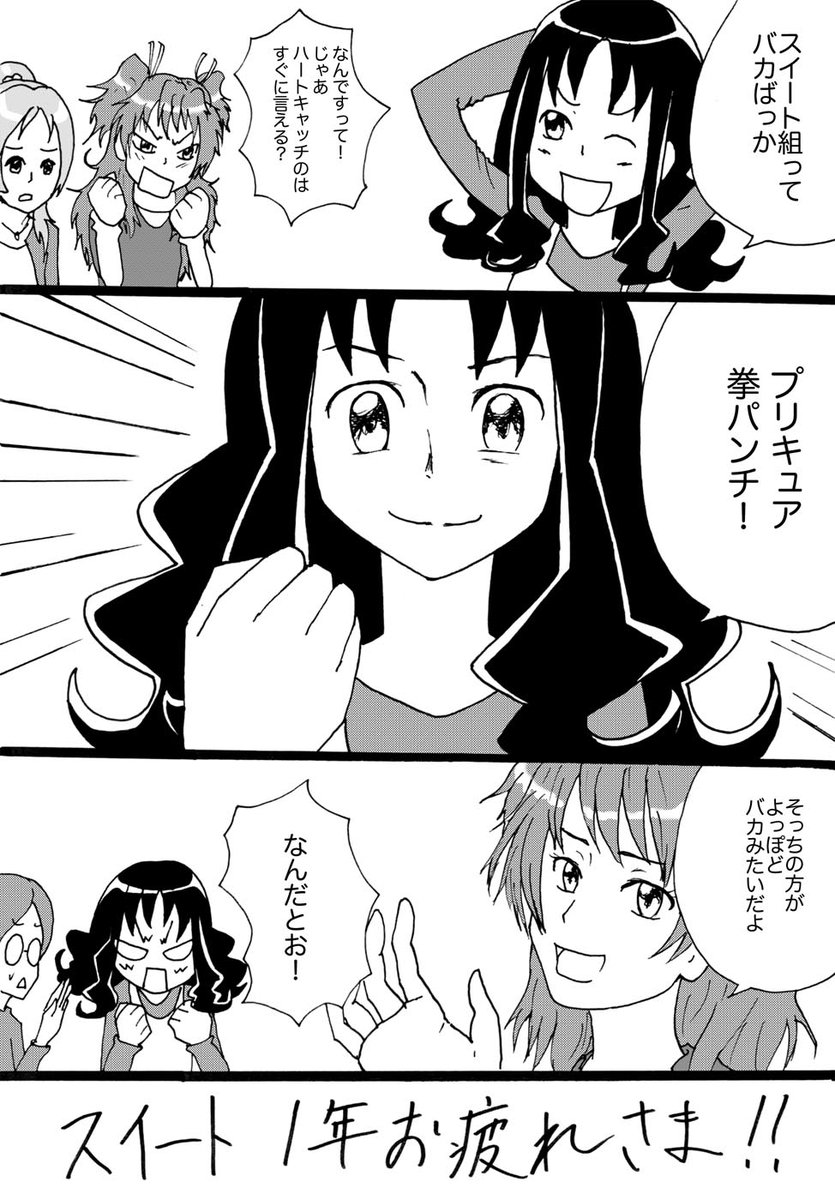 ろくろお On Twitter こちらは2012年2月に描いたスイートプリキュア最終回記念漫画 とりあえずえりかを出せばオチがつく感じ