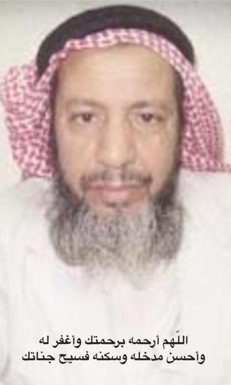 لله ما أخذ وله ما أعطى، وكل شيء عنده بأجل مسمى 
 بقلوب مليئة بالإيمان بالله عز وجل وراضية بقضائه وقدره نعزي انفسنا بوفاة اخينا (( مرزوق الروضان))  ونتقدم لذويه واقاربه بأصدق المواساة  ونشاطرهم الأحزان في وفاته رحمه الله
 عظم الله أجر الجميع  وإنا لله وإنا إليه راجعون.