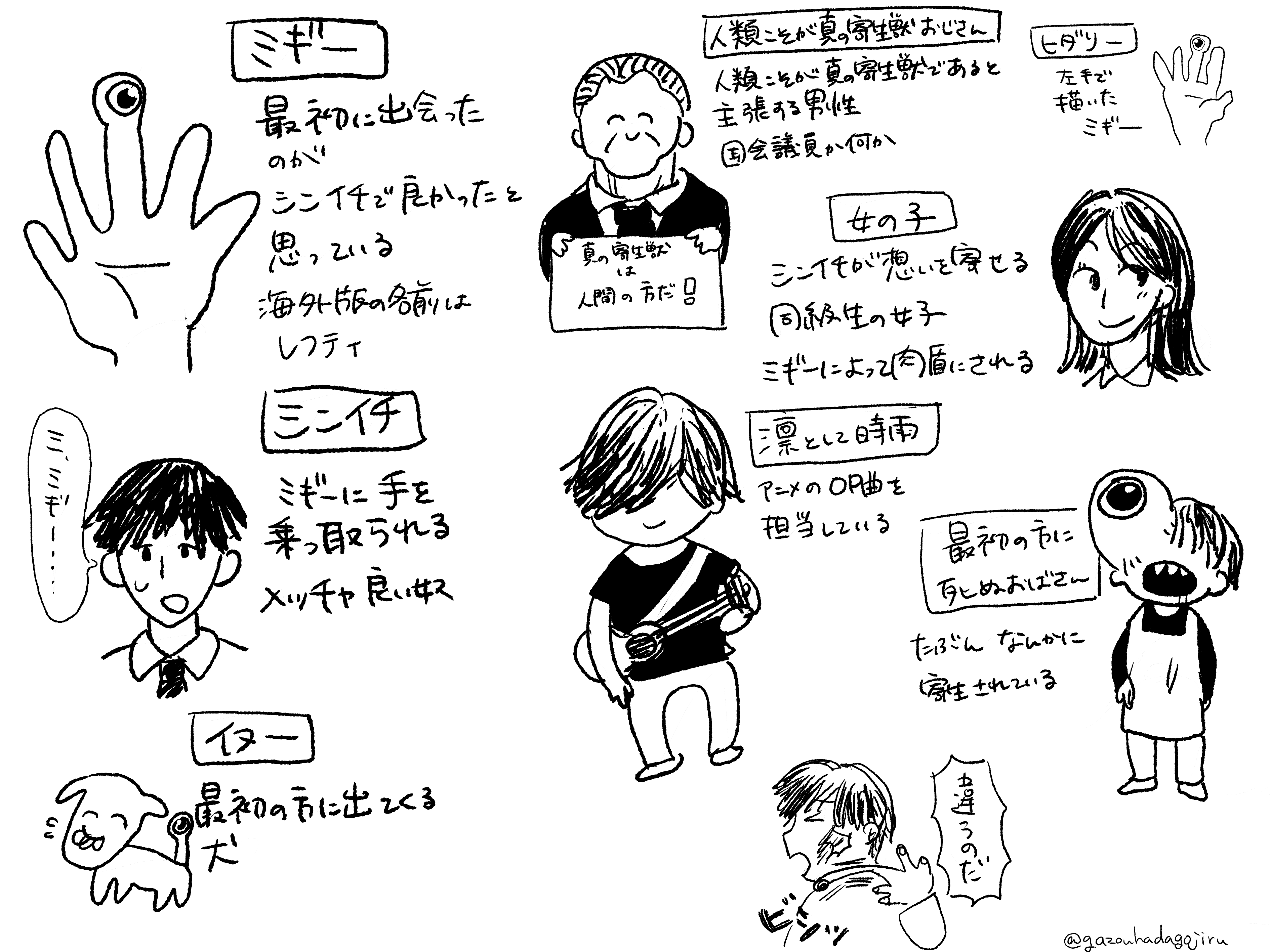 あら汁 على تويتر 明日寄生獣読むのでミリしらしました 登場人物がぜんぜんわからん T Co Bkgjf8ggrt تويتر