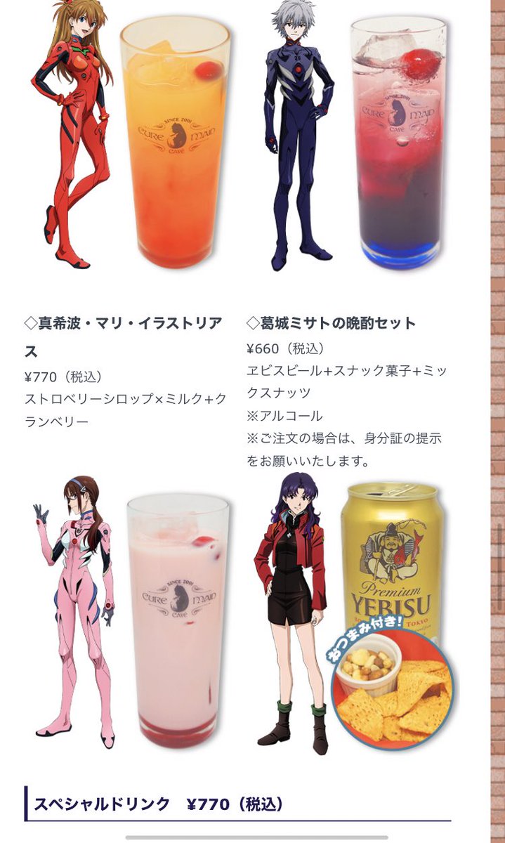 エヴァのコラボカフェで ミサトさんのドリンクだけが もっとあったやろ 反則やん ひどすぎるけど正解 とざわつく Togetter エヴァのコラボカフェで ミサトさんのドリンクだけが もっとあったやろ 反則やん ひどすぎるけど正解 とざわつく Togetter
