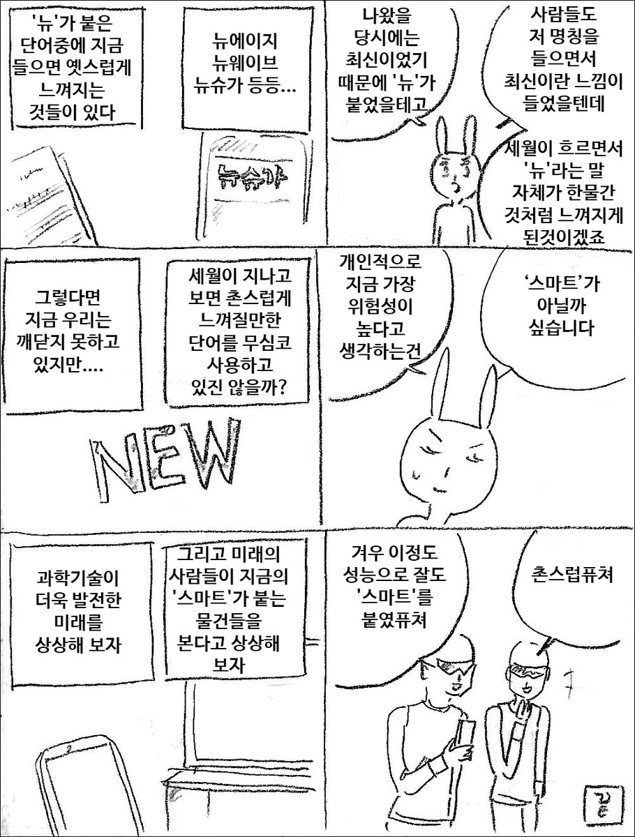스마트가 위험하다 