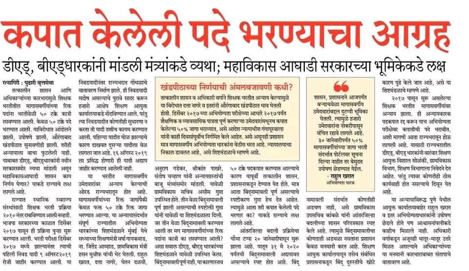 dharmale_ankush's tweet photo. अभियोग्यताधारकांना शिक्षा देनाऱ्या शिक्षणमंत्री यांनी
#शिक्षणमंत्री_राजीनामा_द्या
@CMOMaharashtra @GopichandP_MLC @VarshaEGaikwad @NANA_PATOLE   @RahulGandhi @INCIndia  @ANI @Dev_Fadnavis
 #वर्षा_गायकवाड_ईस्तिफा_दो https://t.co/VWCaMujkyo