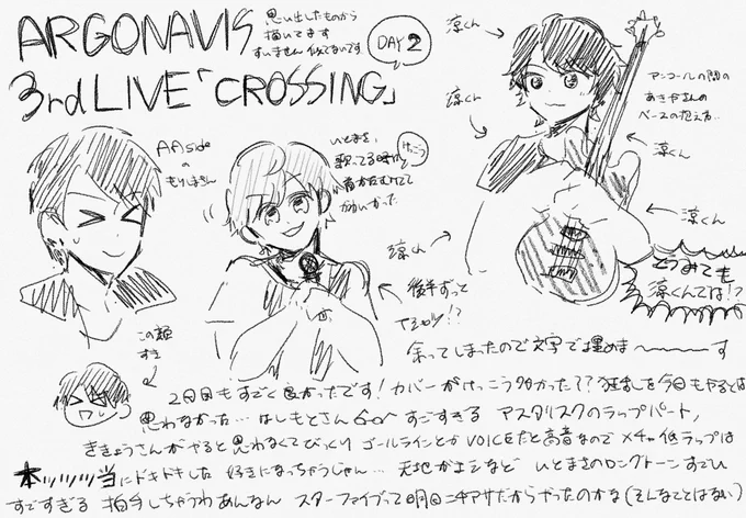 ARGONAVIS
3rd LIVE #CROSSING DAY2

お疲れ様でした!主観しかないレポートと感想です
(キャストの方の似顔絵有)

#Argonavis 
#アルゴナビス
#GYROAXIA 