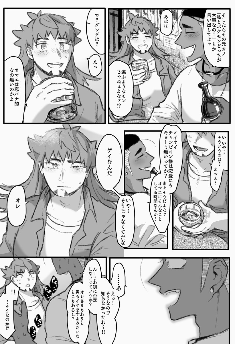 dnkb 
酒場で色々カミングアウトする二人
⚠️dnkbですが最初の方は左右どっち付かずって感じなので固定の人注意 