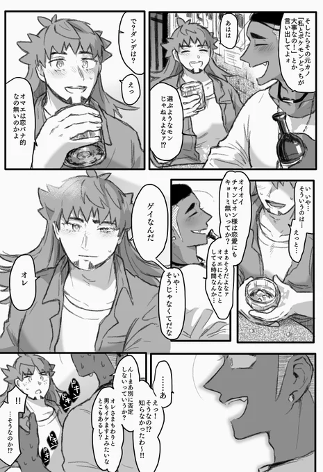 dnkb 
酒場で色々カミングアウトする二人
⚠️dnkbですが最初の方は左右どっち付かずって感じなので固定の人注意 