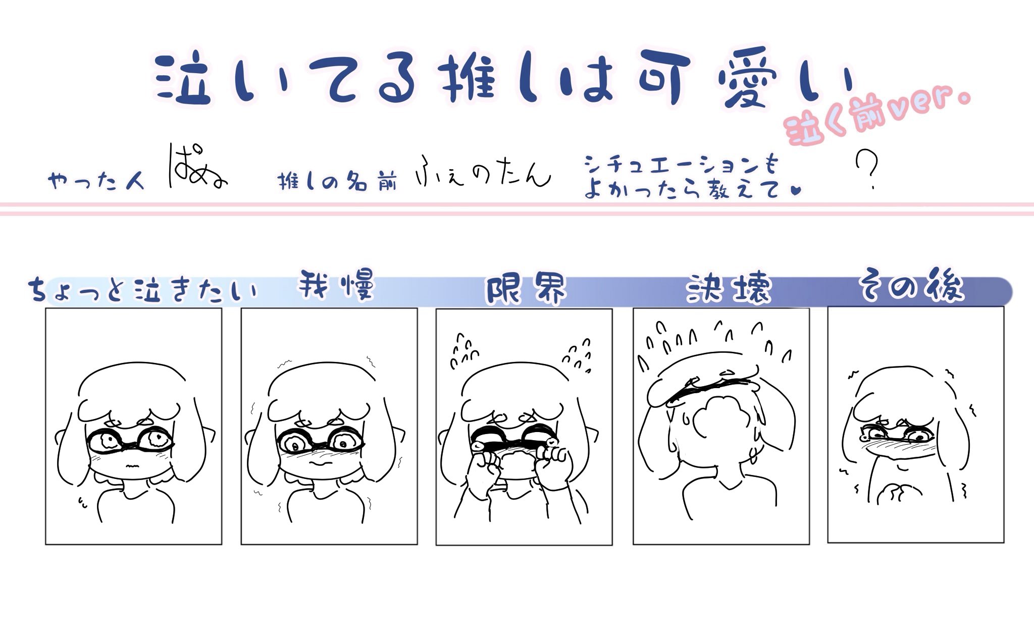 泣いてる推しは可愛い Twitter Search Twitter