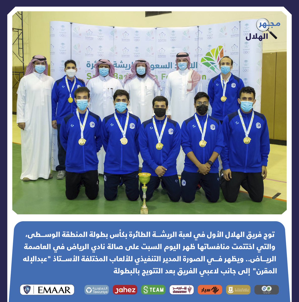 Alhilal_FC's tweet photo. 🔍 فريقا شباب وأول الريشة الطائرة في #الهلال يحققان بطولة المنطقة الوسطى 🏆

#مجهر_الهلال https://t.co/5cAVGPa3A7