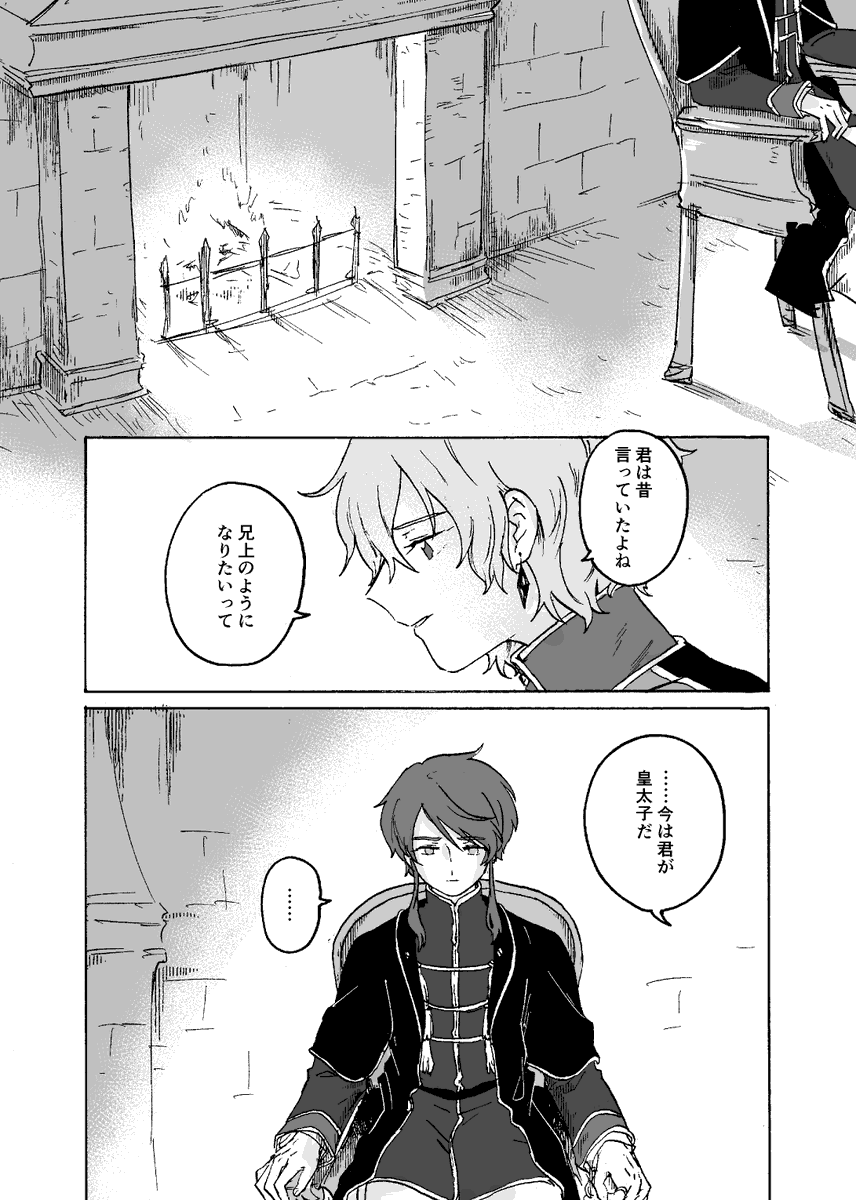 『東の空に沈む』第10話『前夜』⑤(1/2)
8ページあります! 