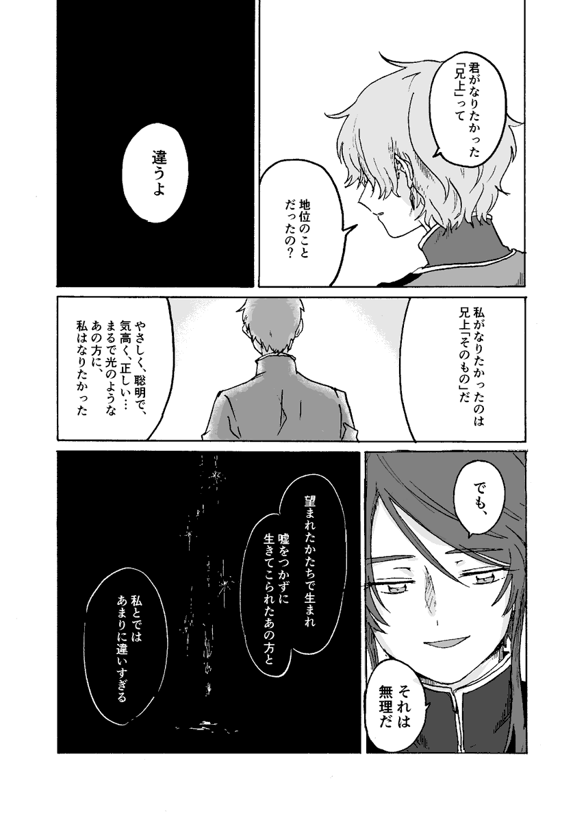 『東の空に沈む』第10話『前夜』⑤(1/2)
8ページあります! 