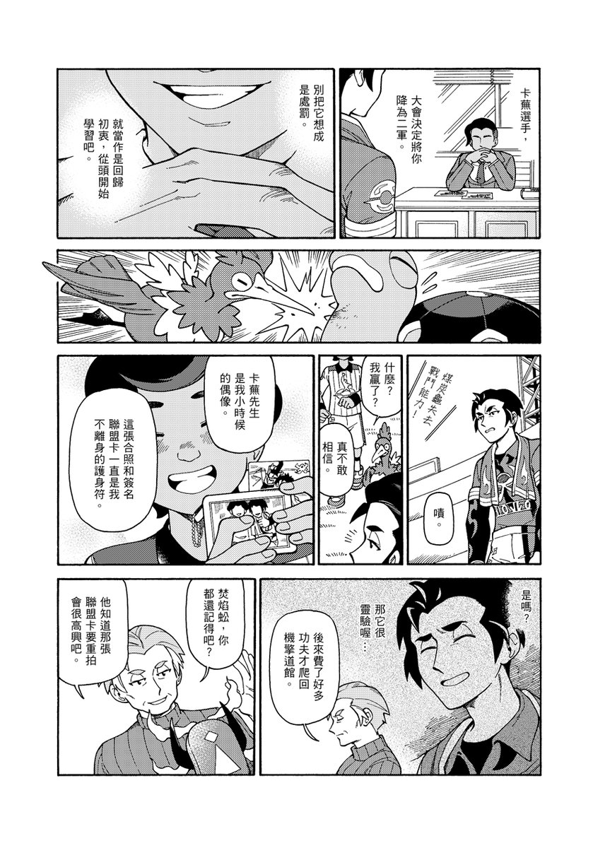卡蕪聯盟卡的故事(2/5) 