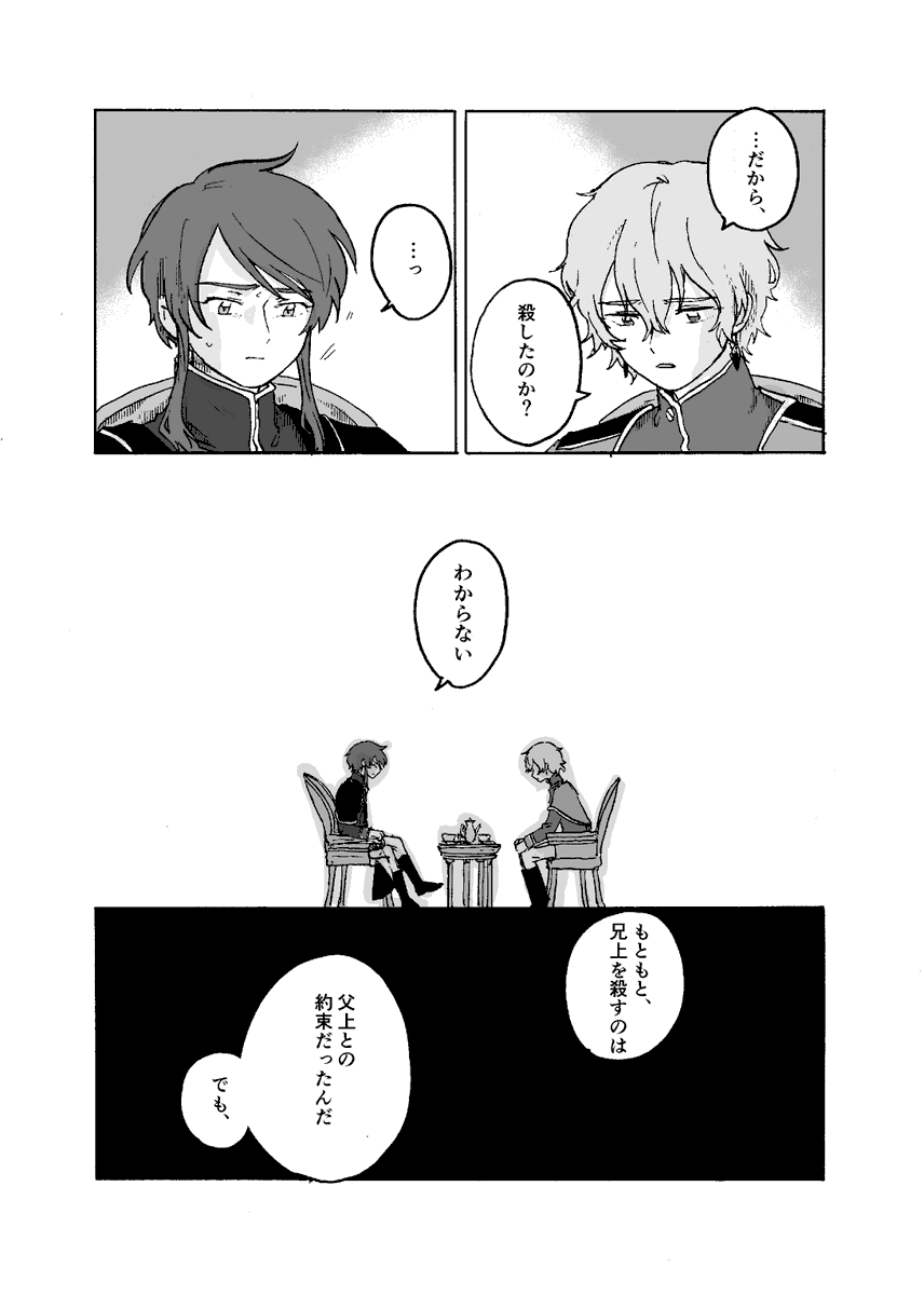 『前夜』⑤(2/2)
仲良しきょーだいだね 