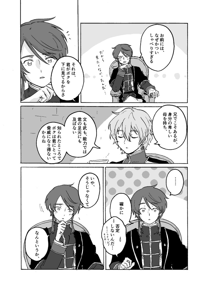 『前夜』⑤(2/2)
仲良しきょーだいだね 