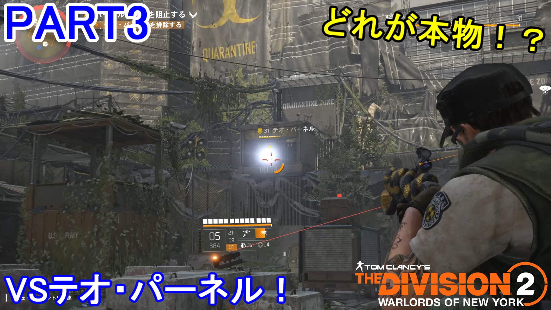 تويتر マーロン على تويتر 初心者が遊ぶ Dlc The Division2 ウォーロード オブ ニューヨーク 初見実況プレイ Part3 今回はテオ パーネルと直接対決 頭脳派ぽかったけど 戦い方も特殊だった 動画はコチラ T Co Whtnhfqwta しかし通信で言ってたこと