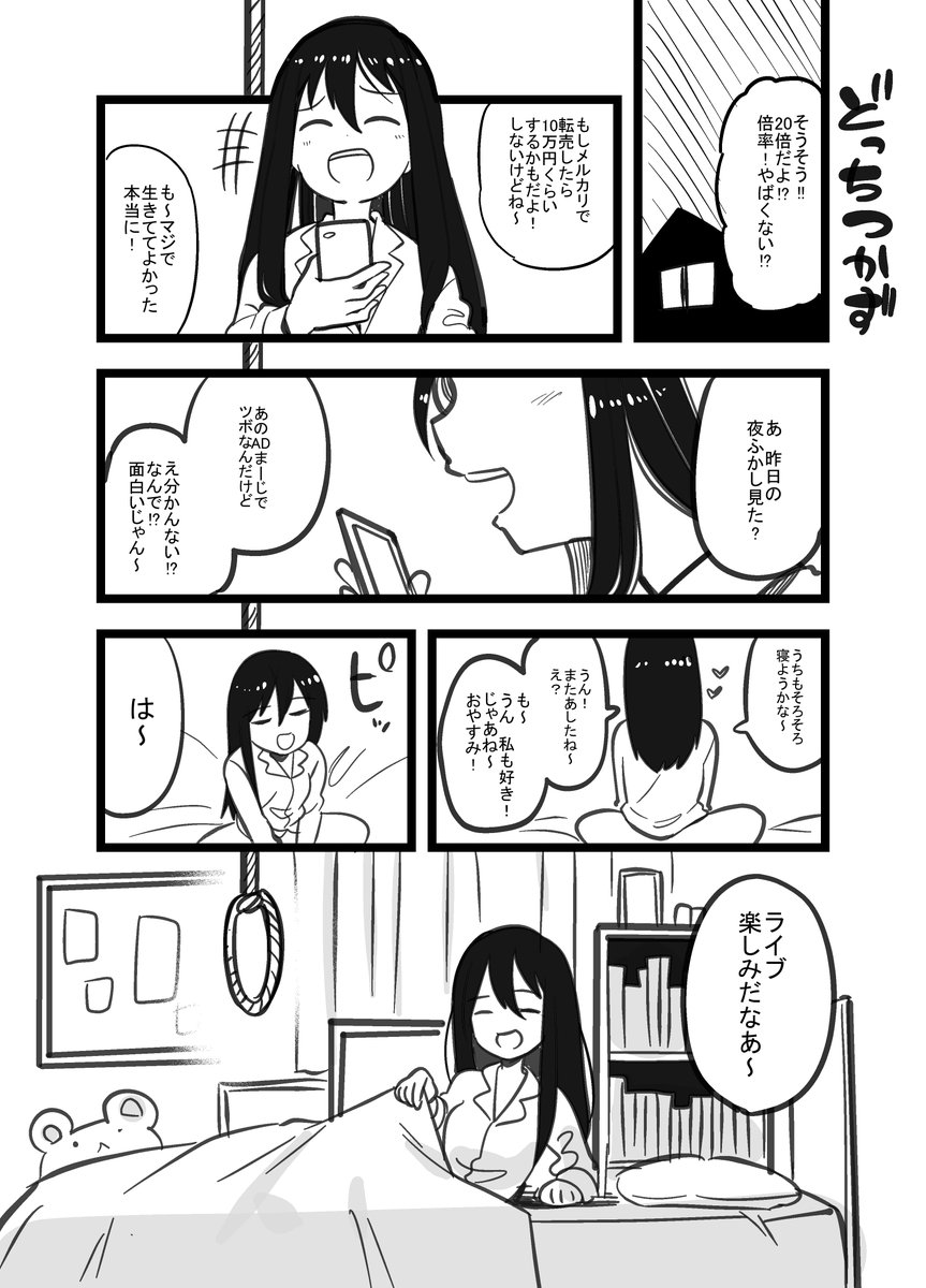 3/12お題「どっちつかず」
#23時の漫どりる #1日1回お題で漫画描こうぜ 