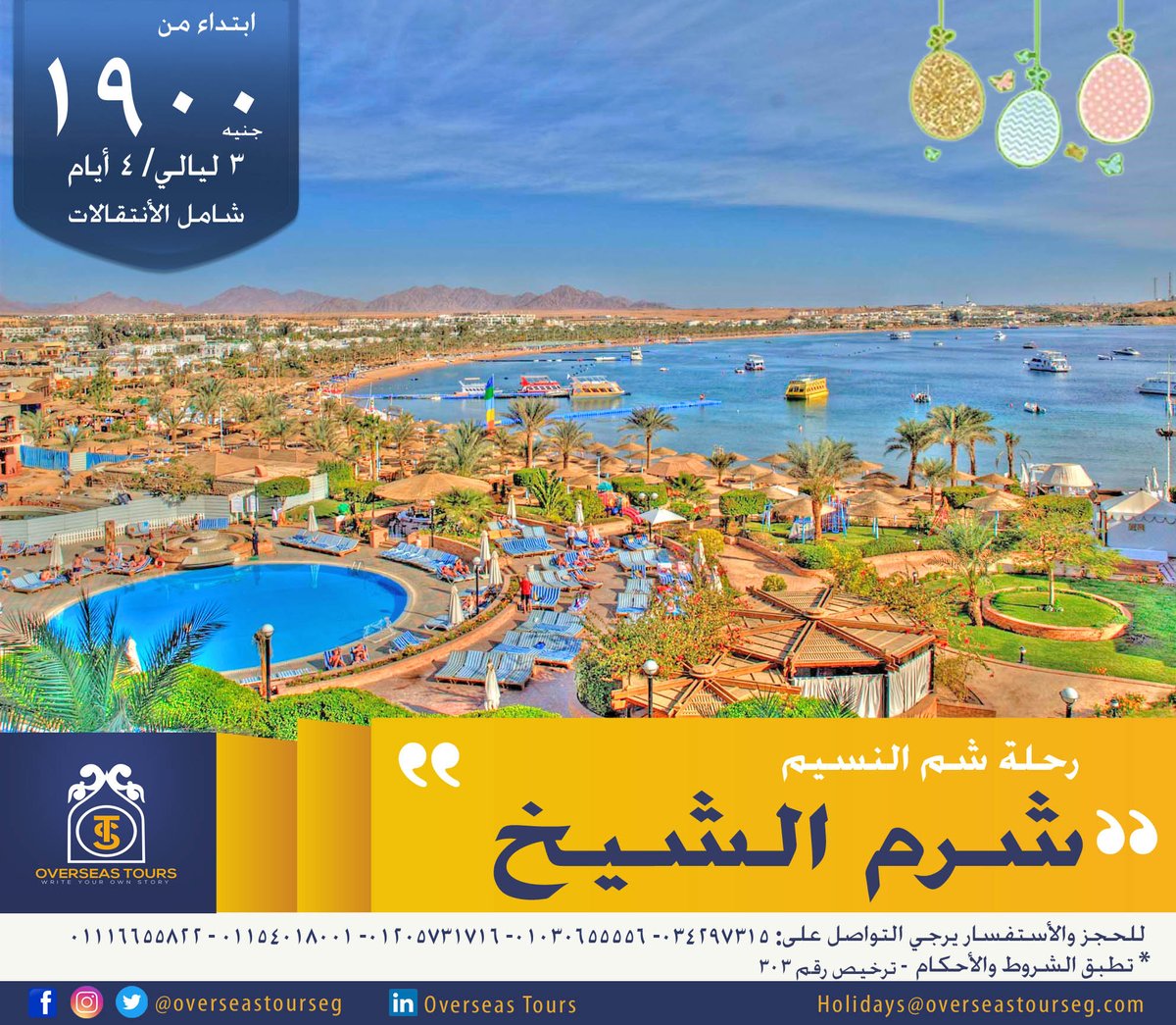 💥رحلة شرم الشيخ شم النسيم بأفضل الأسعار من 1/5 - 4/5 
4 ايام 3 ليالى
#منتجع_فيروز_شرم
(فطار +عشاء)
سعر الفرد: 1900 جنية
#منتجع_جاز_شرم_دريمز
(فطار +غذاء +عشاء ) + المشروبات + السناكس
سعر الفرد: 2290 جنية
شامل الانتقالات ذهاب وعودة
للحجز:📲01205731716 📲01154018001 📲01116655822