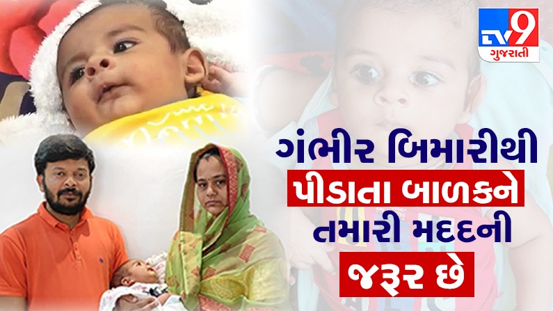 ગંભીર બિમારીથી પીડાતા ધૈર્યરાજસિંહ માટે મદદના હાથ આગળ આવી રહ્યા છે, વધુ મદદ માટે Tv9 કરી રહ્યુ છે અપીલ

Read: tv9gujarati.com/gujarat/help-i…

#Gujarat #DhairyarajSingh #spinalmuscularatrophy