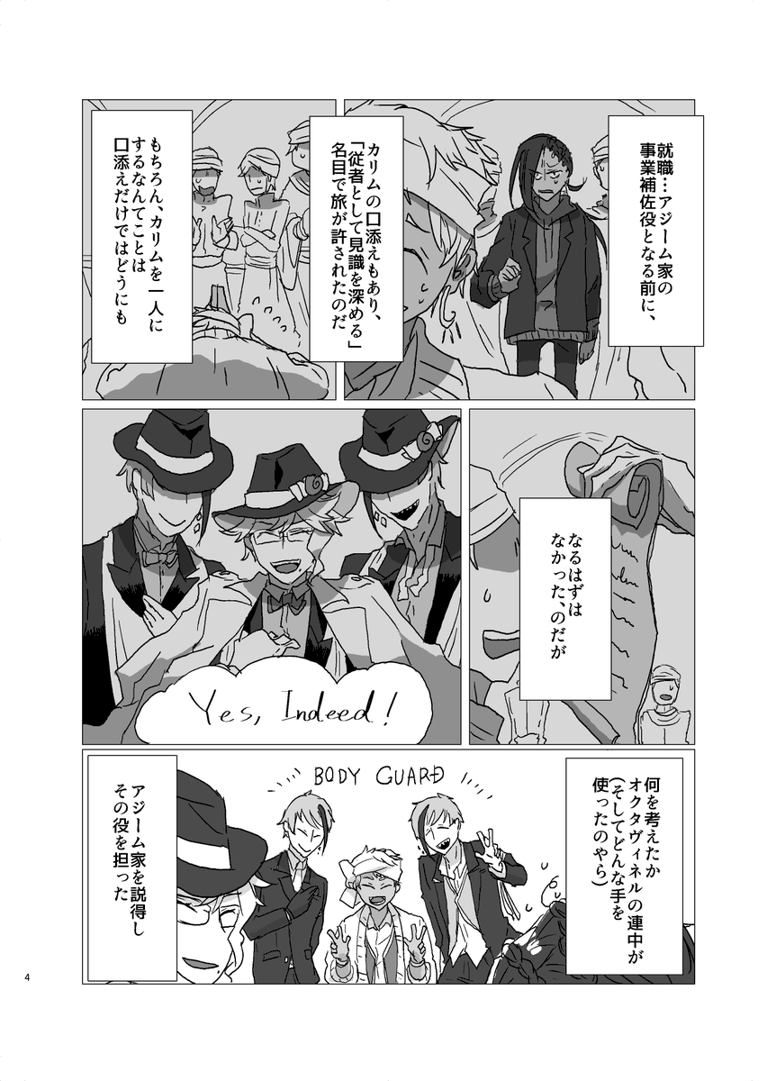念願だったはずの一人旅の話(ジャミ監)1/5 #twstプラス 