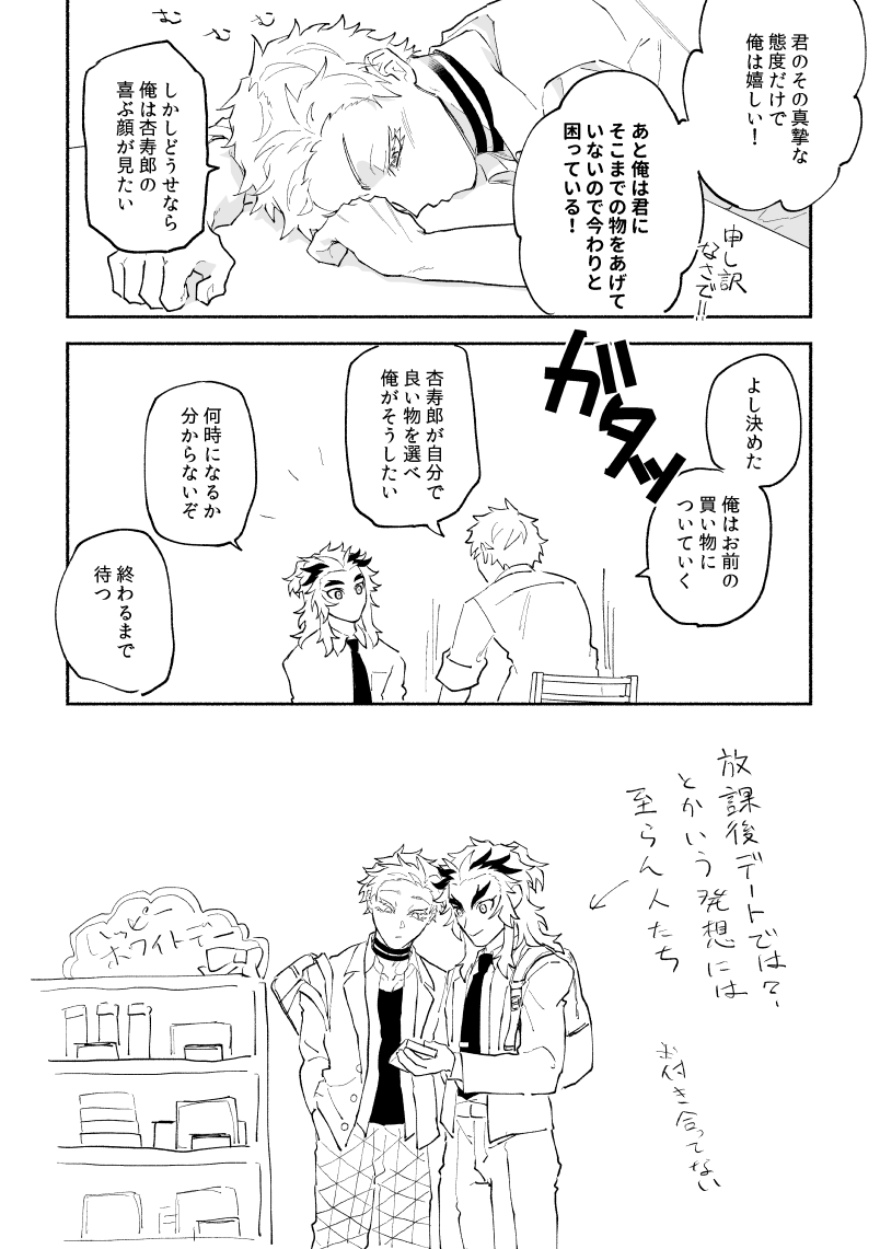 猗窩煉ホワイトデー(現パロ) 