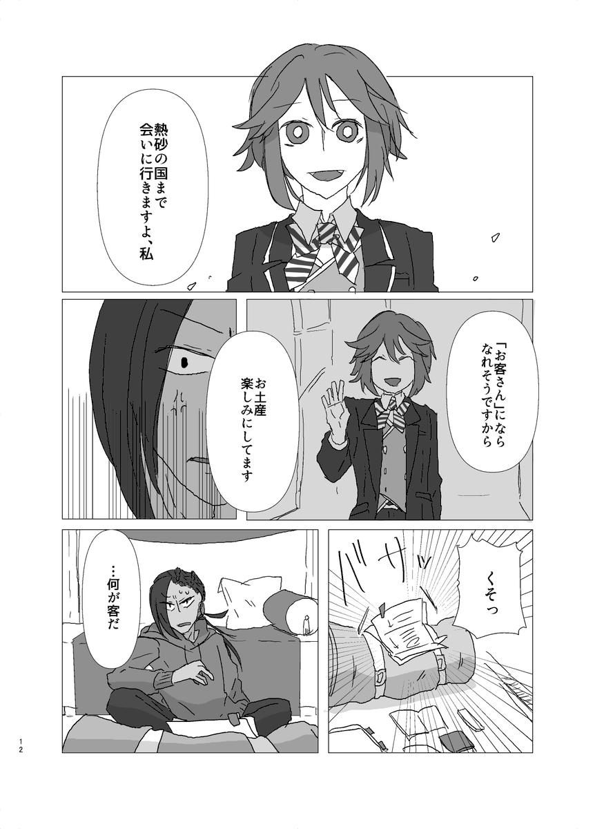 念願だったはずの一人旅の話(ジャミ監)3/5 #twstプラス 