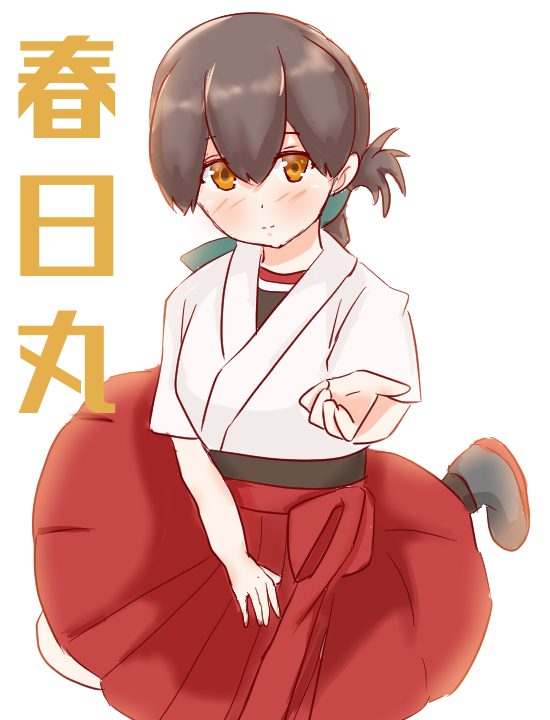くろごま 提督 少し そばにいてもらって いいですか 艦これ版深夜の真剣お絵描き60分一本勝負 艦これ版真剣お絵描き60分一本勝負 春日丸 くろごま 提督 少し そばにいてもらって いいですか 艦これ版深夜の真剣お絵描き60分一本勝負 艦これ版真剣お絵描き60分一本勝負 春日丸
