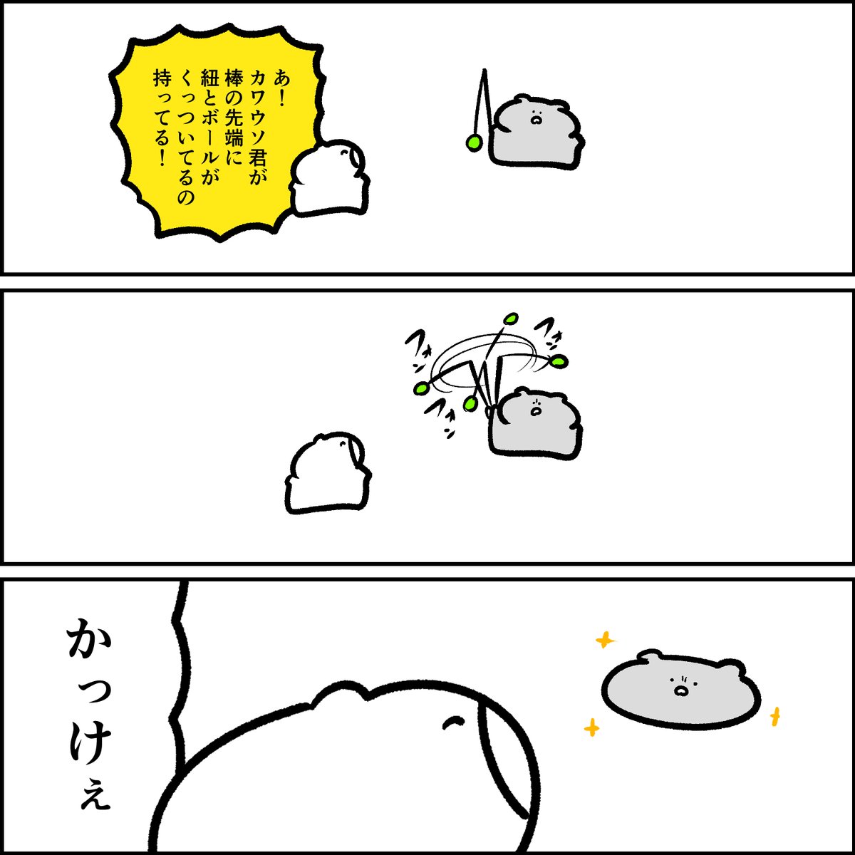 カッコいいカワウソ 